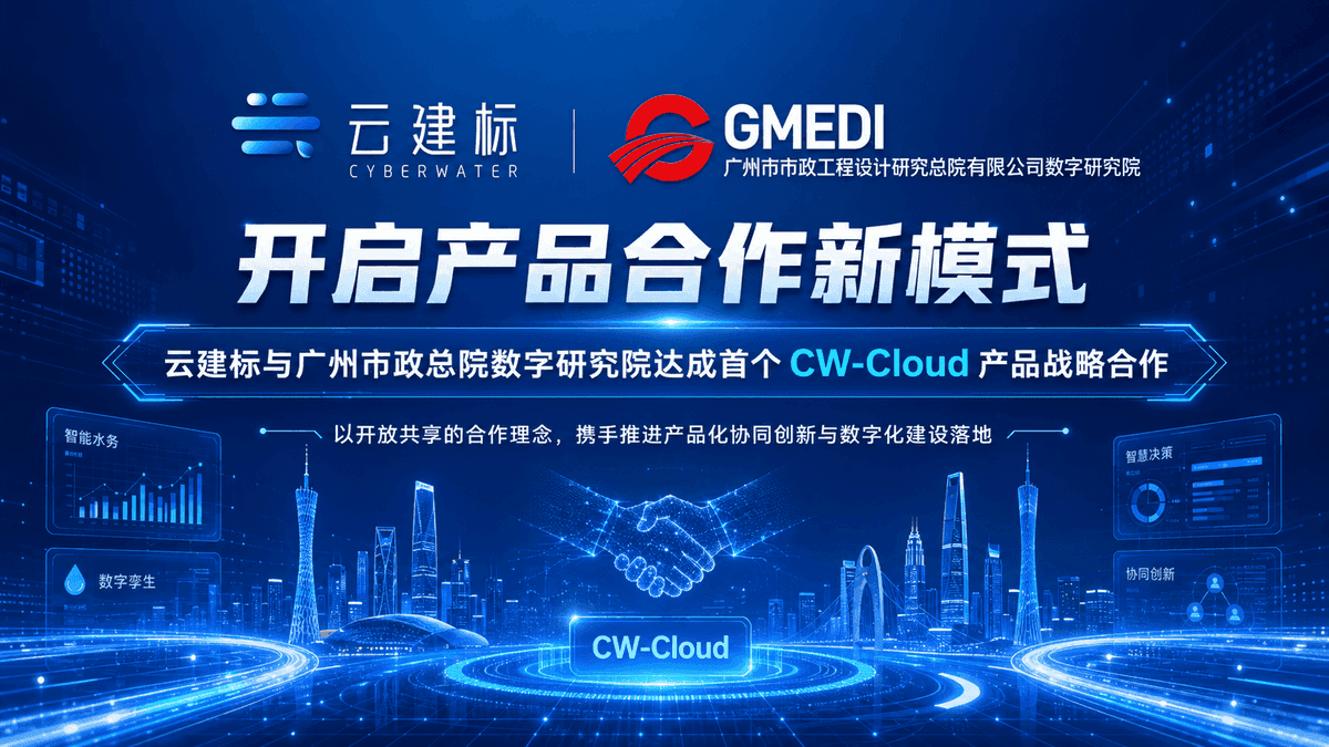 云建标开启产品合作新模式