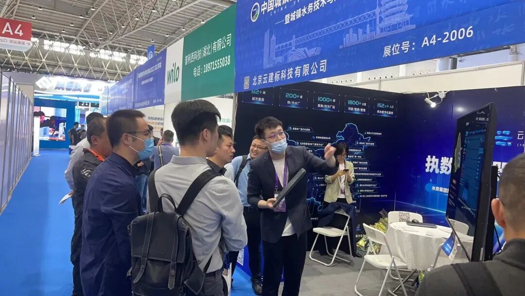 云建标展位现场,工作人员为参展嘉宾讲解智慧水务解决方案